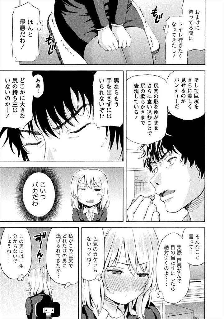 【エロ漫画】屈んだ拍子にスーツのお尻が破けてしまい立ち上がれなくなるアラサー巨尻OL...おしっこを我慢できなくなり同僚の前で漏らしてしまうがそんな事にも目もくれずお尻に一目惚れした彼に告白されいちゃラブ中出しセックス【東野みかん:君の巨尻に恋してる】