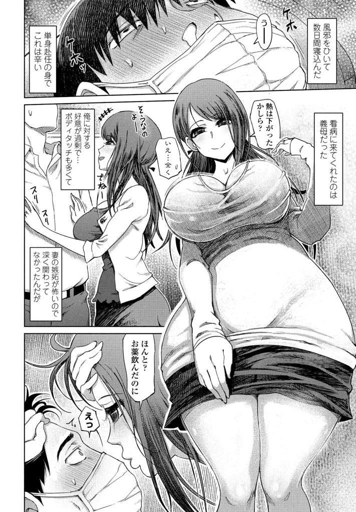 【エロ漫画】単身赴任中の義息を看病しに行き寝込んでいる間に溜まった精子を搾り取る爆乳熟女...いやらしくチンポも看病し体が冷えないようにおまんこで温めてあげ意識が朦朧とする彼と搾精浮気中出しセックス【まるキ堂:爆乳義母の搾精♡看病】