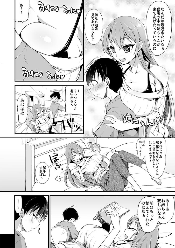 【エロ漫画】暇を持て余し近所の男の子の部屋で寝てしまい胸をオカズにオナニーされる巨乳お姉さん...気持ちよさそうにシコる顔を見ていたら体が勝手にチンポを求めてしまいエッチの仕方を教え上手にできたご褒美にいちゃラブ中出しセックス