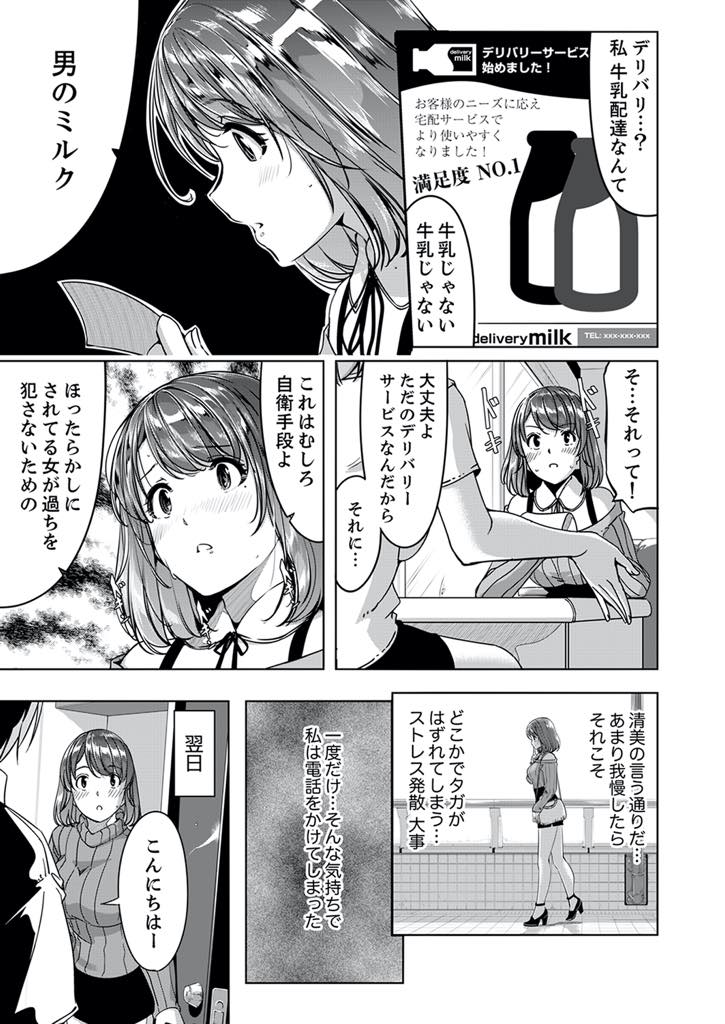 【エロ漫画】新婚なのに旦那が出張ばかりで欲求不満になり友達に女性用デリヘルを紹介される巨乳団地妻...旦那のチンポがちんけに見えるほどの巨根を持つイケメンのザーメンを味わって飲み干し子宮口を彼の形にされ浮気中出しセックス