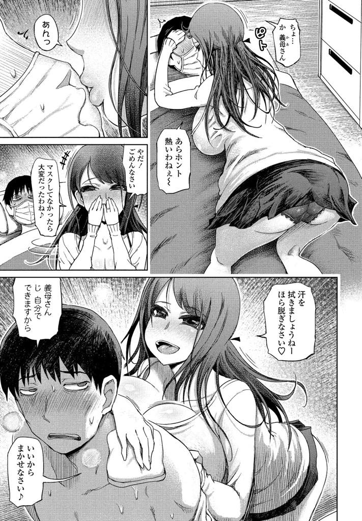 【エロ漫画】単身赴任中の義息を看病しに行き寝込んでいる間に溜まった精子を搾り取る爆乳熟女...いやらしくチンポも看病し体が冷えないようにおまんこで温めてあげ意識が朦朧とする彼と搾精浮気中出しセックス【まるキ堂:爆乳義母の搾精♡看病】