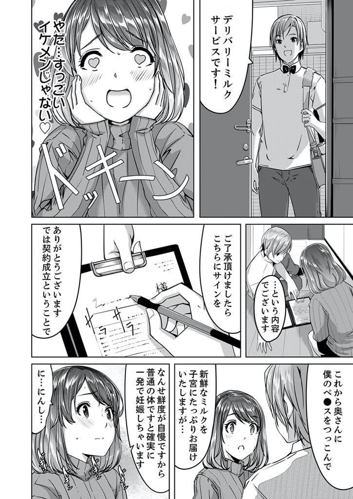 【エロ漫画】新婚なのに旦那が出張ばかりで欲求不満になり友達に女性用デリヘルを紹介される巨乳団地妻...旦那のチンポがちんけに見えるほどの巨根を持つイケメンのザーメンを味わって飲み干し子宮口を彼の形にされ浮気中出しセックス