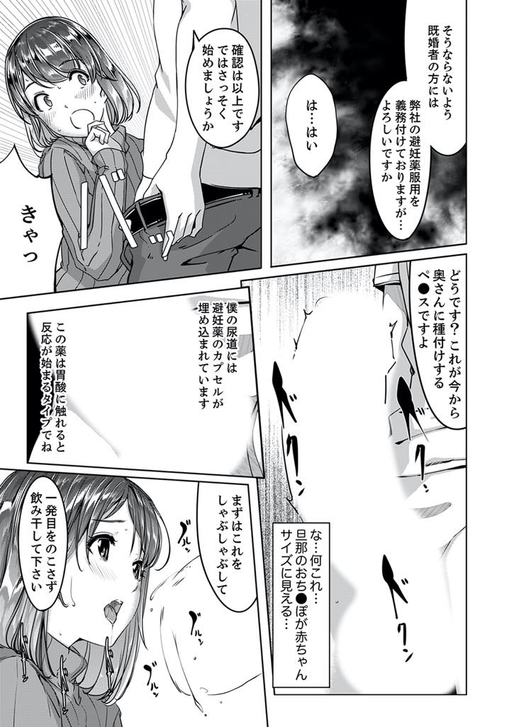 【エロ漫画】新婚なのに旦那が出張ばかりで欲求不満になり友達に女性用デリヘルを紹介される巨乳団地妻...旦那のチンポがちんけに見えるほどの巨根を持つイケメンのザーメンを味わって飲み干し子宮口を彼の形にされ浮気中出しセックス