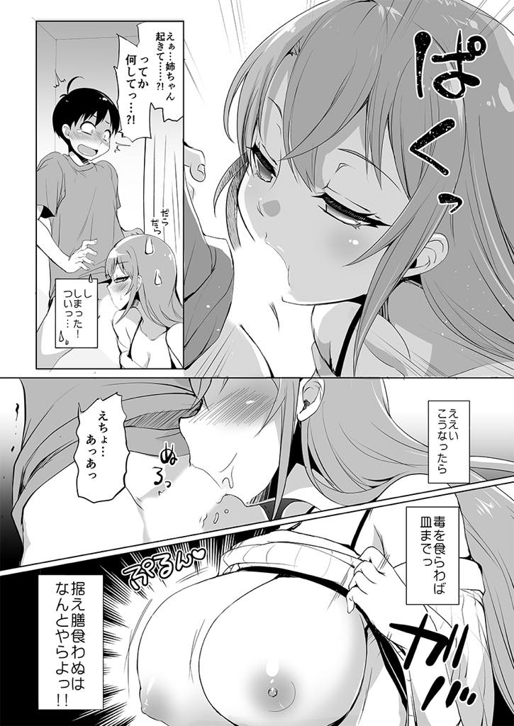 【エロ漫画】暇を持て余し近所の男の子の部屋で寝てしまい胸をオカズにオナニーされる巨乳お姉さん...気持ちよさそうにシコる顔を見ていたら体が勝手にチンポを求めてしまいエッチの仕方を教え上手にできたご褒美にいちゃラブ中出しセックス