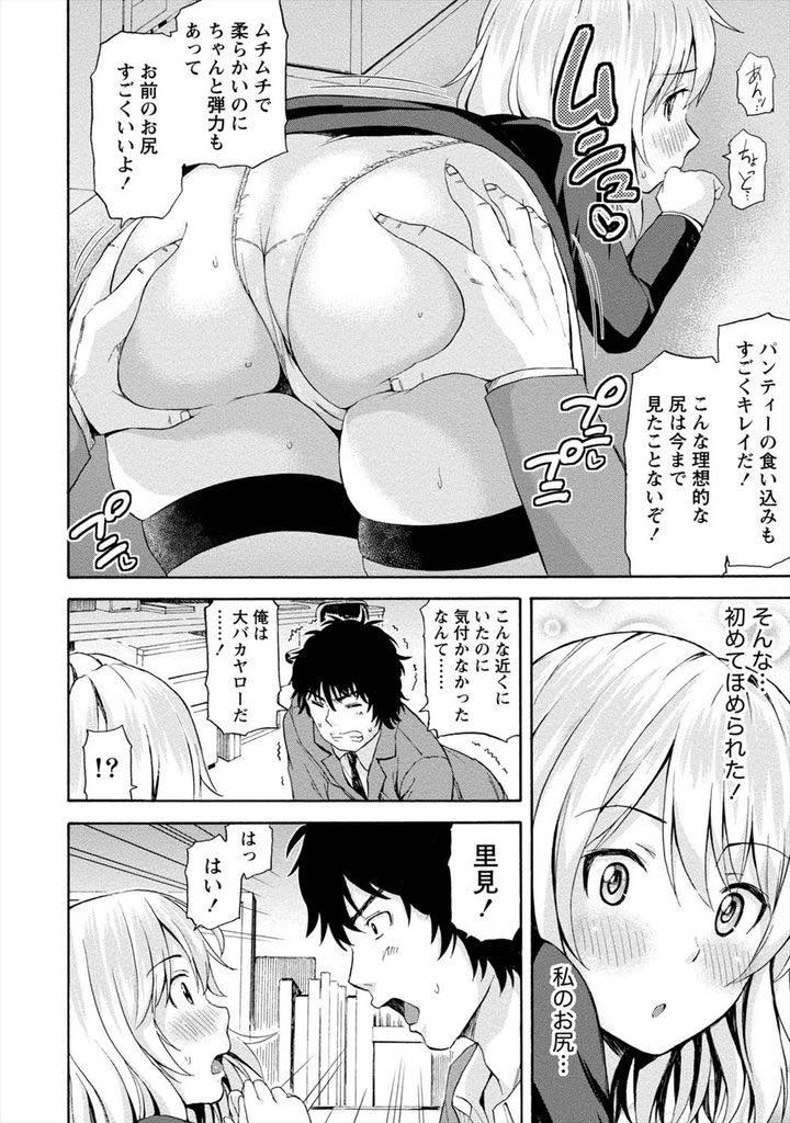 【エロ漫画】屈んだ拍子にスーツのお尻が破けてしまい立ち上がれなくなるアラサー巨尻OL...おしっこを我慢できなくなり同僚の前で漏らしてしまうがそんな事にも目もくれずお尻に一目惚れした彼に告白されいちゃラブ中出しセックス【東野みかん:君の巨尻に恋してる】