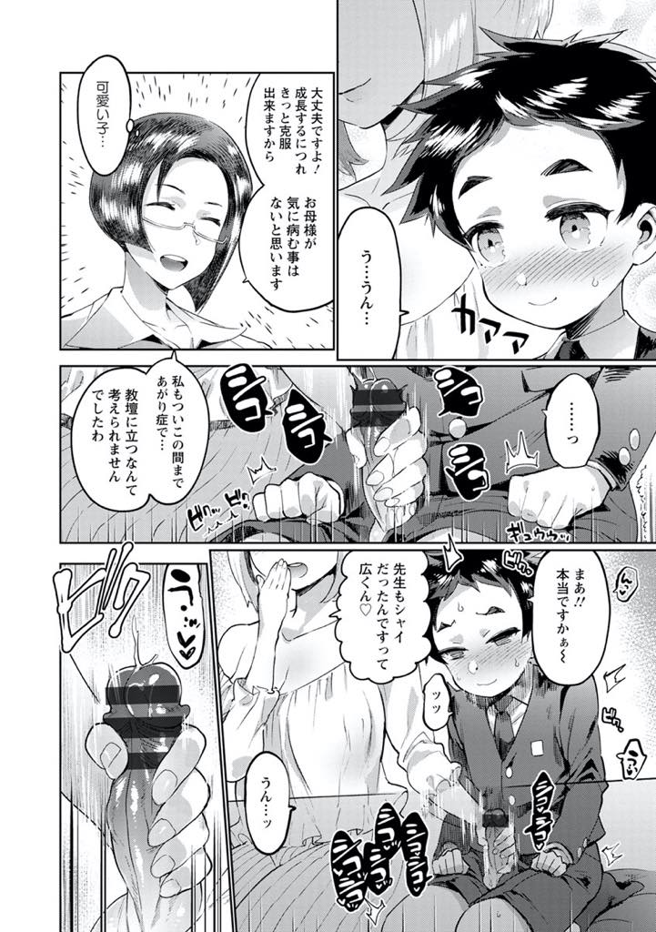 【エロ漫画】何か問題を抱えていそうな生徒の相談に乗り母親と毎日セックスしている事を告白される巨乳教師...教育者として真実の愛を教えるため言葉より肉体で安心させ天使のような笑みに負けおねショタ中出しセックス