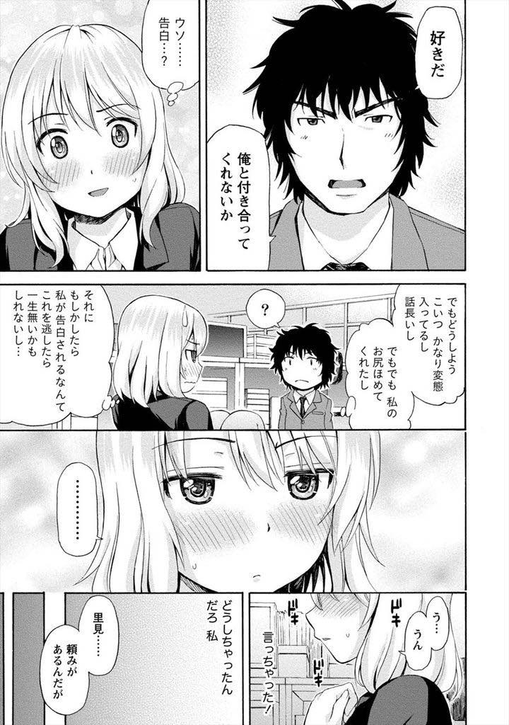 【エロ漫画】屈んだ拍子にスーツのお尻が破けてしまい立ち上がれなくなるアラサー巨尻OL...おしっこを我慢できなくなり同僚の前で漏らしてしまうがそんな事にも目もくれずお尻に一目惚れした彼に告白されいちゃラブ中出しセックス【東野みかん:君の巨尻に恋してる】