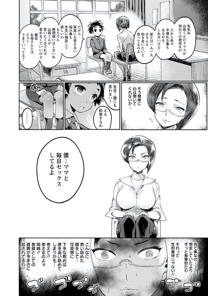 【エロ漫画】何か問題を抱えていそうな生徒の相談に乗り母親と毎日セックスしている事を告白される巨乳教師...教育者として真実の愛を教えるため言葉より肉体で安心させ天使のような笑みに負けおねショタ中出しセックス