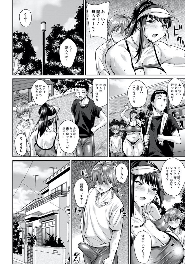【エロ漫画】息子と同じくらい可愛がっていた男の子がランニング中に勃起しブルマにチンポを擦り付けられるムチムチ爆乳人妻...旦那より長くて膣奥まで届くチンポに野外なのにだらしなくよがり好き放題犯され若くて濃いザーメンを仕込まれ中出しセックス【ドラチェフ:ドスケベ友ママ汗だく交尾】