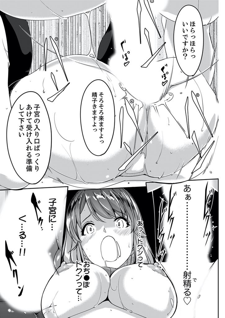 【エロ漫画】新婚なのに旦那が出張ばかりで欲求不満になり友達に女性用デリヘルを紹介される巨乳団地妻...旦那のチンポがちんけに見えるほどの巨根を持つイケメンのザーメンを味わって飲み干し子宮口を彼の形にされ浮気中出しセックス