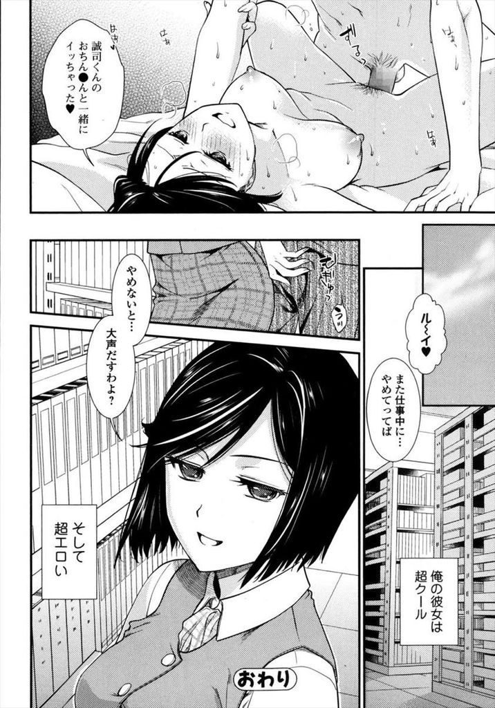 【エロ漫画】彼氏との淡白なエッチにとろけた姿が見たいとお願いされるクールな巨乳OL。.彼女の弱点である胸を徹底的に責めてあげ壊れるくらいの感じまくり中出しセックスをされ絶頂アクメ