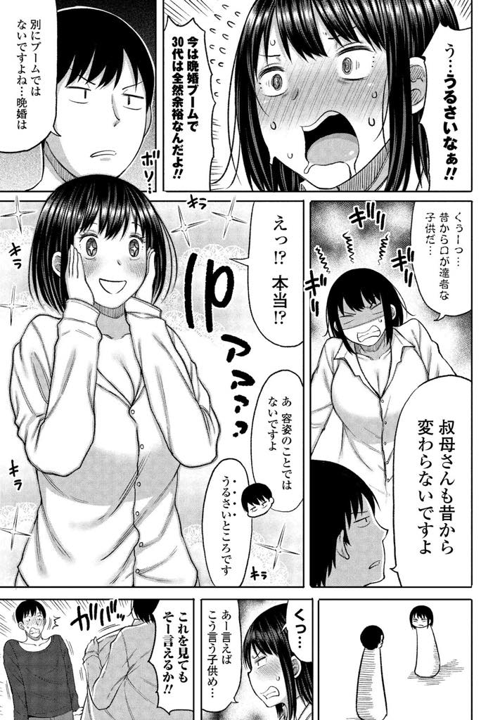 【エロ漫画】小さい頃からお風呂を覗いてくる甥っ子の家に押しかけ泊めてもらう爆乳おばさん...昔から変わらない爆乳ボディを披露しフェラ抜きごっくんまでしてあげ酔った勢いで本番に誘うと我慢できなくなった彼に種付けされてしまい中出しセックス【長い草:叔母さん大好き！！】