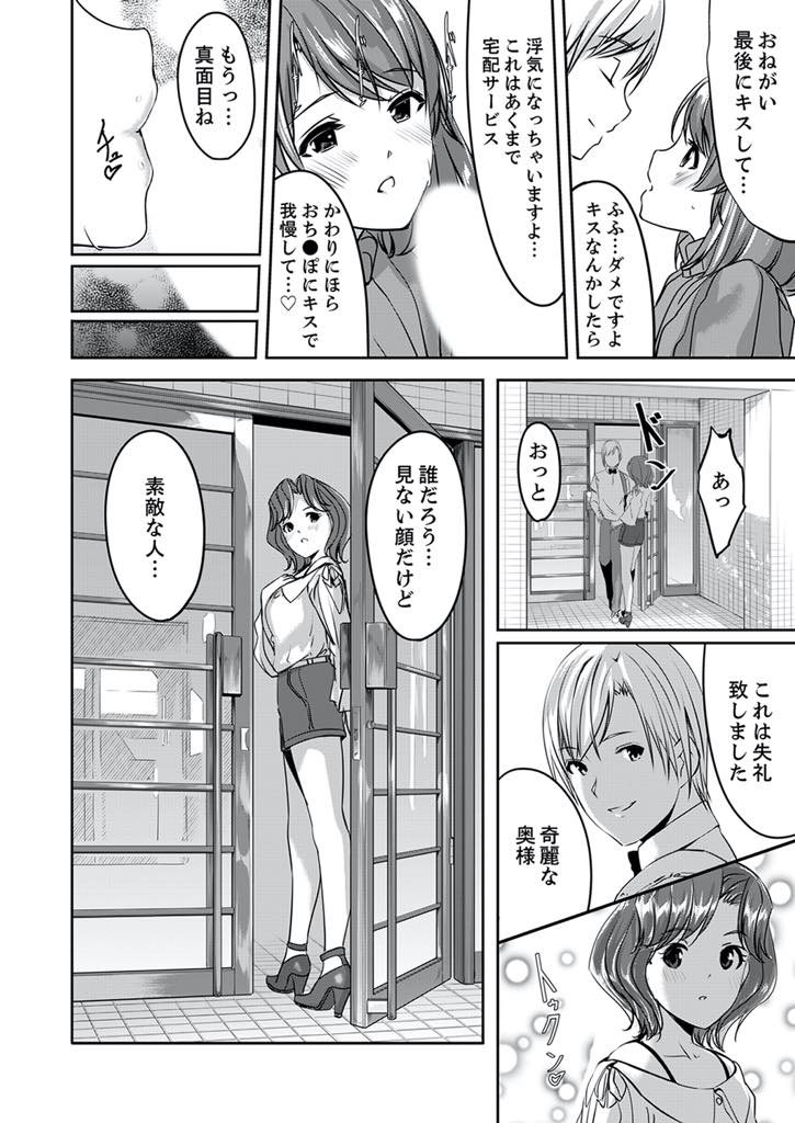 【エロ漫画】新婚なのに旦那が出張ばかりで欲求不満になり友達に女性用デリヘルを紹介される巨乳団地妻...旦那のチンポがちんけに見えるほどの巨根を持つイケメンのザーメンを味わって飲み干し子宮口を彼の形にされ浮気中出しセックス