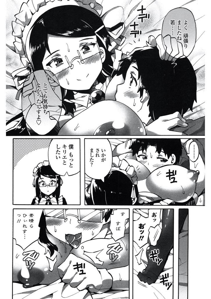 【エロ漫画】仕えている坊ちゃんの夢精パンツを見て精通を確認しチンポから立派な紳士に教育する爆乳メガネメイド...下ろしたてのチンポで女を気持ちよくする方法を教え持久力を付けるため毎日ハメまくりいちゃラブ中出しセックス