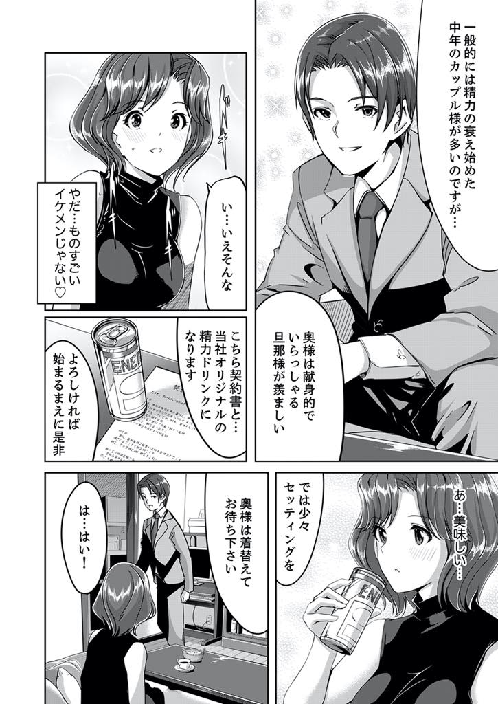 【エロ漫画】旦那の精力を取り戻すためプロに頼んで寝取られセックスする巨乳人妻...家中に仕掛けたカメラで旦那が見ているのに未体験の快感を知りたくて自分からゴムを外し特濃ザーメンで孕む準備をし浮気中出しセックス