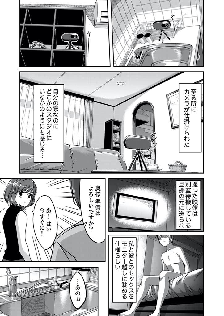 【エロ漫画】旦那の精力を取り戻すためプロに頼んで寝取られセックスする巨乳人妻...家中に仕掛けたカメラで旦那が見ているのに未体験の快感を知りたくて自分からゴムを外し特濃ザーメンで孕む準備をし浮気中出しセックス