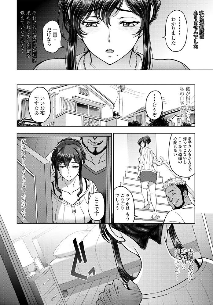 【エロ漫画】ラブホの清掃員に旦那とのセックスを隠し撮りされ旦那の仕事に支障が出ないようハメ撮りを消してもらう巨乳人妻...セックスしてくれたら消すと言うので自宅の寝室に招くと本性を現した青年にデカマラで本当のセックスの快感を教えられ浮気中出しセックス【瀬奈陽太郎:ねっとりネトラレ 第1話】