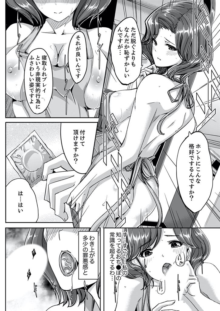 【エロ漫画】旦那の精力を取り戻すためプロに頼んで寝取られセックスする巨乳人妻...家中に仕掛けたカメラで旦那が見ているのに未体験の快感を知りたくて自分からゴムを外し特濃ザーメンで孕む準備をし浮気中出しセックス