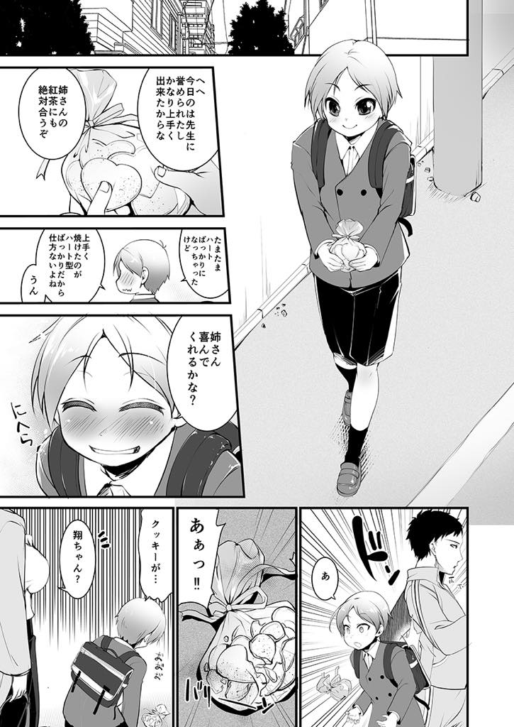 【エロ漫画】浮かない顔のショタにおっぱいを揉ませて元気付ける天然な爆乳お姉さん...チンポまで元気になってしまい胸で挟んで辛いことを忘れさせ処女を捧げいちゃラブ中出しセックス