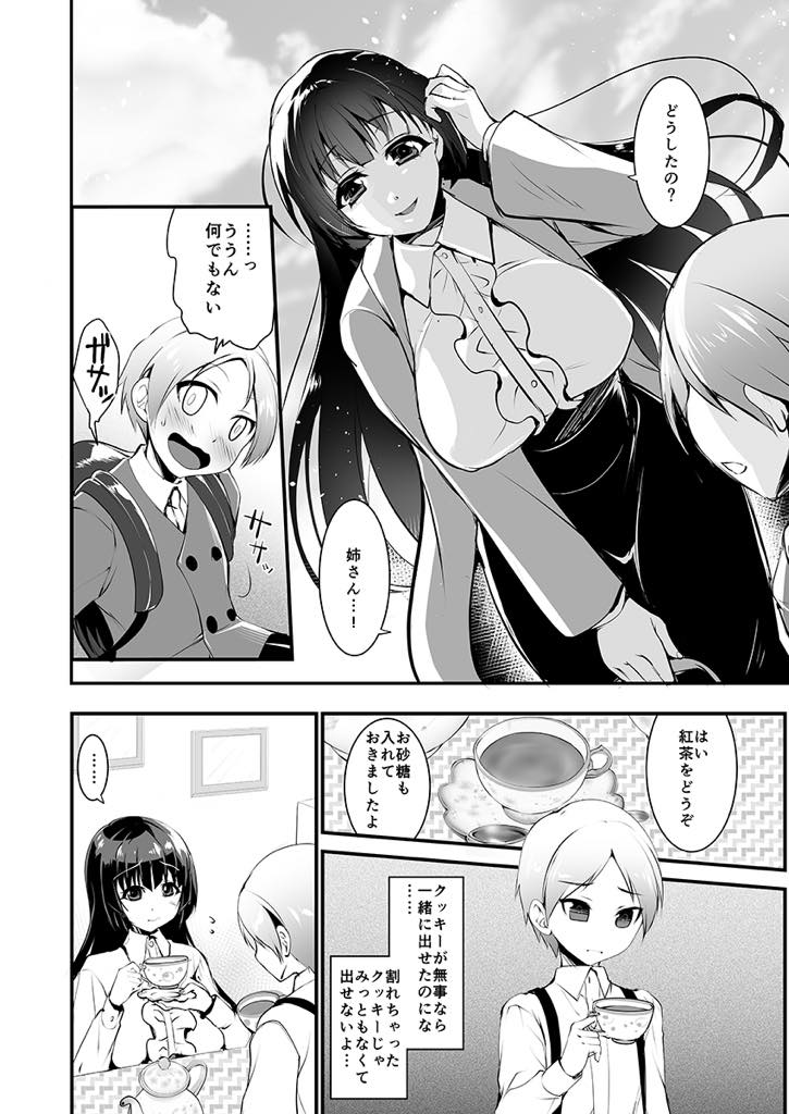 【エロ漫画】浮かない顔のショタにおっぱいを揉ませて元気付ける天然な爆乳お姉さん...チンポまで元気になってしまい胸で挟んで辛いことを忘れさせ処女を捧げいちゃラブ中出しセックス