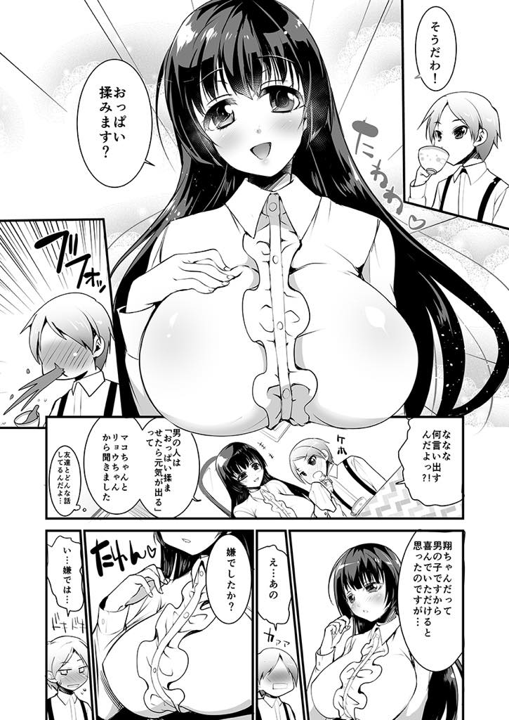 【エロ漫画】浮かない顔のショタにおっぱいを揉ませて元気付ける天然な爆乳お姉さん...チンポまで元気になってしまい胸で挟んで辛いことを忘れさせ処女を捧げいちゃラブ中出しセックス