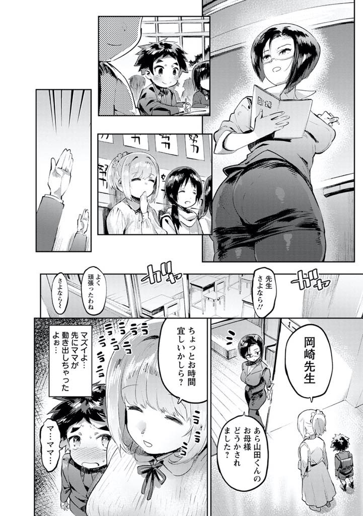 【エロ漫画】最近息子の精液が薄い事に感付き授業参観で担任のところに乗り込む巨乳ママ...先生の前で息子と愛し合っているところを見せつけ物欲しそうな先生に極太ペニバンをぶち込み3P中出しセックス