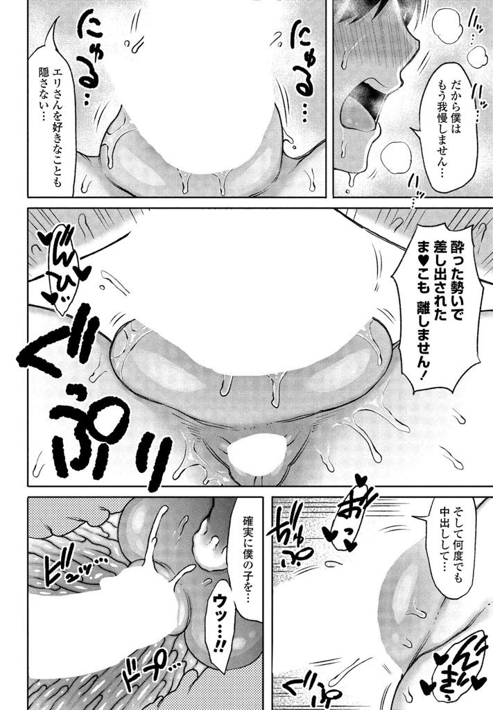 【エロ漫画】小さい頃からお風呂を覗いてくる甥っ子の家に押しかけ泊めてもらう爆乳おばさん...昔から変わらない爆乳ボディを披露しフェラ抜きごっくんまでしてあげ酔った勢いで本番に誘うと我慢できなくなった彼に種付けされてしまい中出しセックス【長い草:叔母さん大好き！！】
