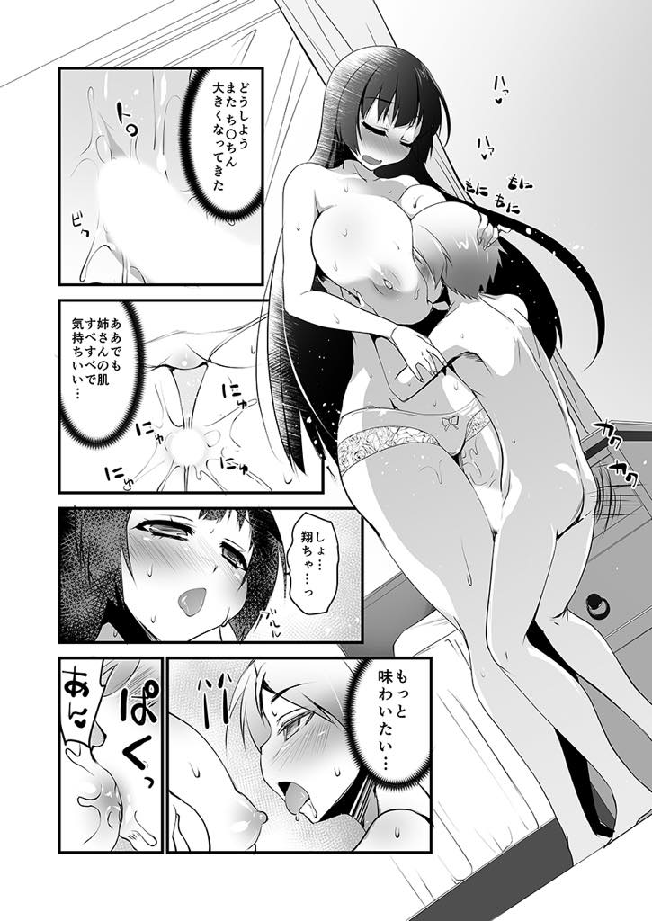 【エロ漫画】浮かない顔のショタにおっぱいを揉ませて元気付ける天然な爆乳お姉さん...チンポまで元気になってしまい胸で挟んで辛いことを忘れさせ処女を捧げいちゃラブ中出しセックス