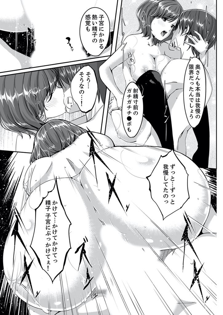 【エロ漫画】旦那の精力を取り戻すためプロに頼んで寝取られセックスする巨乳人妻...家中に仕掛けたカメラで旦那が見ているのに未体験の快感を知りたくて自分からゴムを外し特濃ザーメンで孕む準備をし浮気中出しセックス