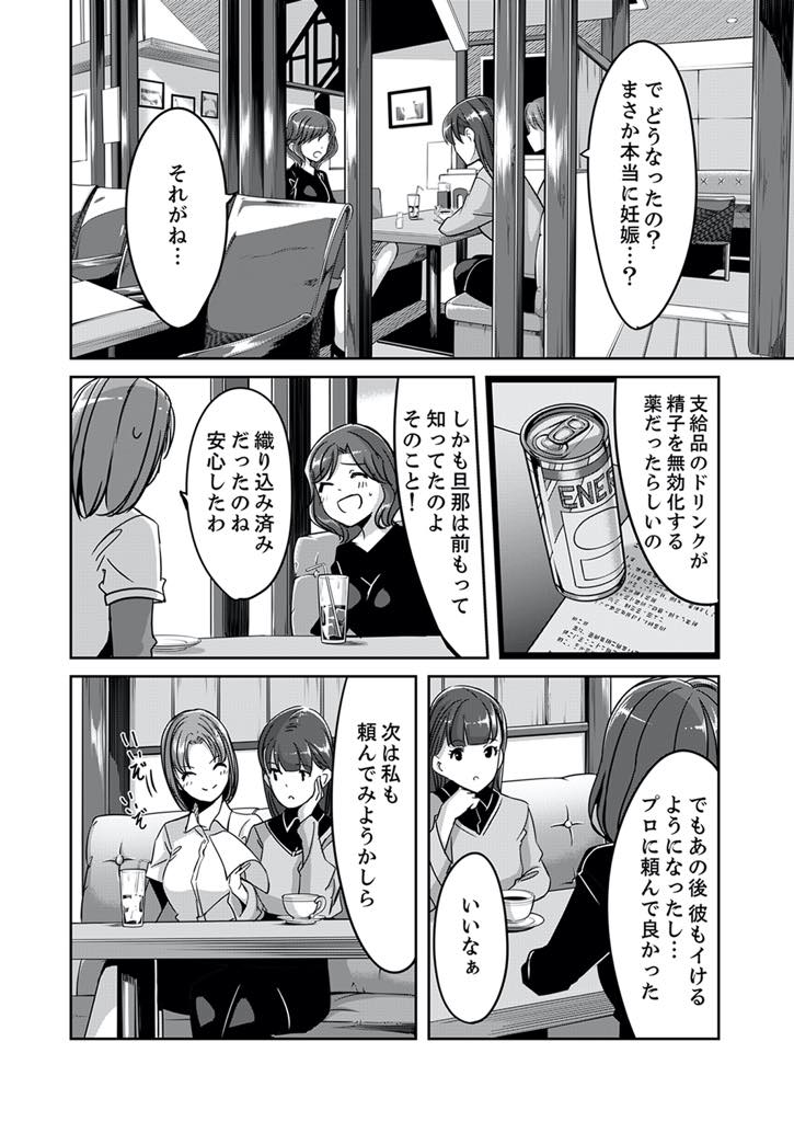 【エロ漫画】旦那の精力を取り戻すためプロに頼んで寝取られセックスする巨乳人妻...家中に仕掛けたカメラで旦那が見ているのに未体験の快感を知りたくて自分からゴムを外し特濃ザーメンで孕む準備をし浮気中出しセックス