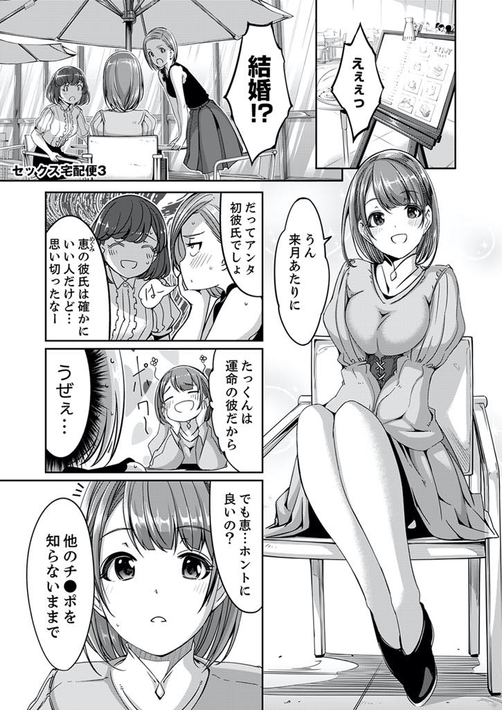 【エロ漫画】婚約者のチンポしか知らないまま結婚するのはもったいないと言われ女性用デリヘルを呼ぶ巨乳お姉さん...今からされるプレイをオナホで見せられ想像だけで絶頂してしまい彼氏専用だったマンコを一瞬で塗り替えられ浮気中出しセックス