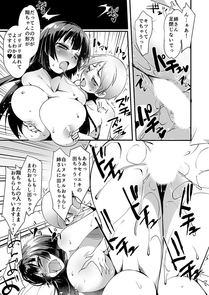 【エロ漫画】浮かない顔のショタにおっぱいを揉ませて元気付ける天然な爆乳お姉さん...チンポまで元気になってしまい胸で挟んで辛いことを忘れさせ処女を捧げいちゃラブ中出しセックス