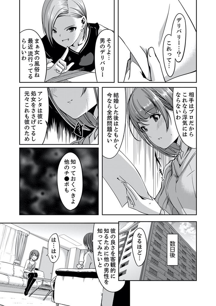 【エロ漫画】婚約者のチンポしか知らないまま結婚するのはもったいないと言われ女性用デリヘルを呼ぶ巨乳お姉さん...今からされるプレイをオナホで見せられ想像だけで絶頂してしまい彼氏専用だったマンコを一瞬で塗り替えられ浮気中出しセックス