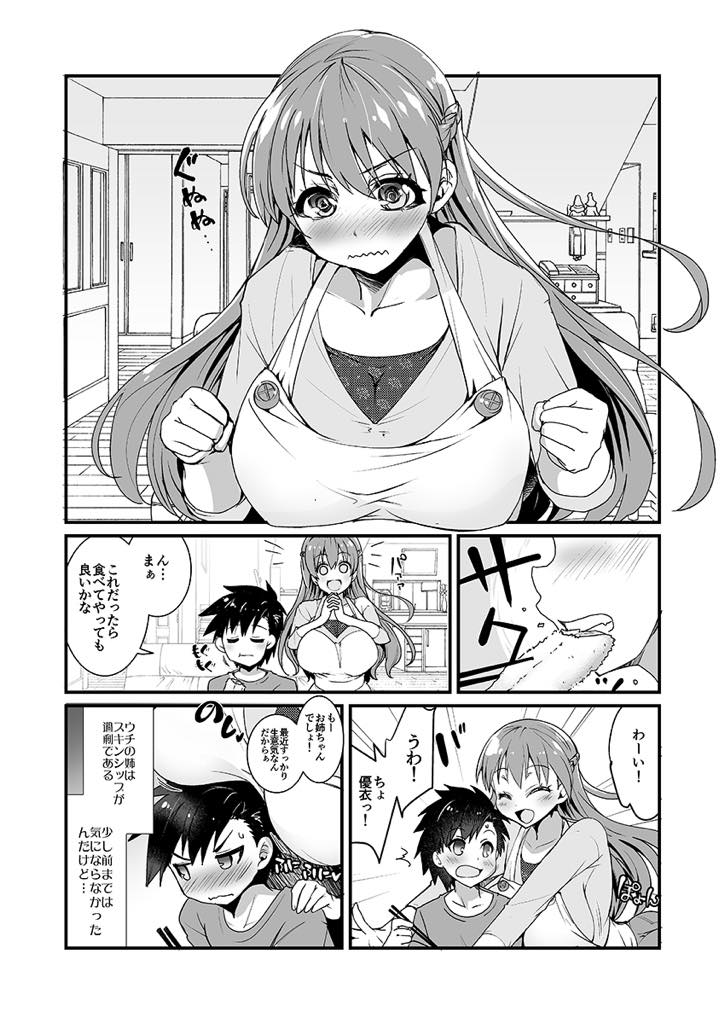 【エロ漫画】スキンシップが過剰で弟を欲情させてしまいお風呂でパイズリする爆乳お姉ちゃん...お風呂で興奮してのぼせお姉ちゃんの膝の上で目を覚まし自分の気も知らないでくっついてくる姉にわからせてやりいちゃラブ近親中出しセックス