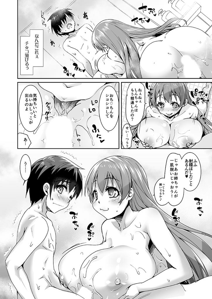 【エロ漫画】スキンシップが過剰で弟を欲情させてしまいお風呂でパイズリする爆乳お姉ちゃん...お風呂で興奮してのぼせお姉ちゃんの膝の上で目を覚まし自分の気も知らないでくっついてくる姉にわからせてやりいちゃラブ近親中出しセックス