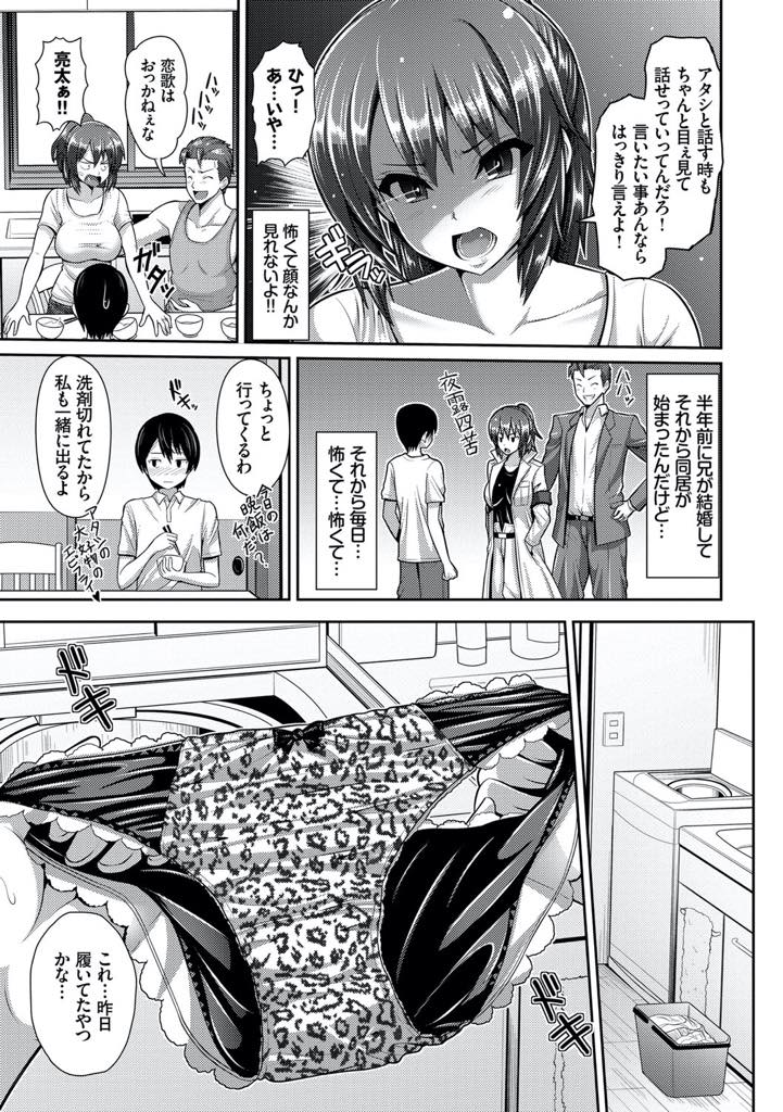 【エロ漫画】同棲する義弟が使用済みパンツでオナニーしていて性犯罪者になる前に女の体を味わせる元ヤン爆乳人妻...怖くて目も合わせられなかった義姉の優しさに甘え筆下ろししてもらい可愛さに気付きいちゃラブ中出しセックス【ゆぅ〜が:ヤンキー義姉ちゃんツンデレ巨乳指導！】