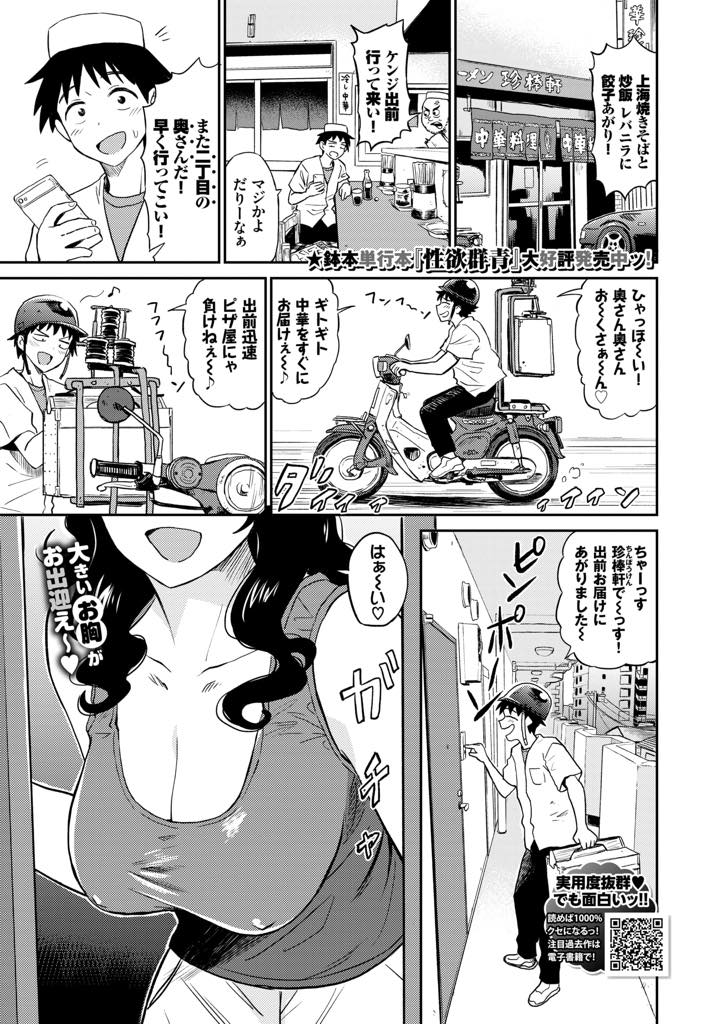 【エロ漫画】出前を届けてくれた男の子が胸ばかり見てくるので好きに触らせる巨乳人妻...初めてみるおまんこをじっくり観察し童貞を捨てお風呂で奥さんのうなじに欲情し再び浮気中出しセックス【鉢本:珍棒軒からの使者】