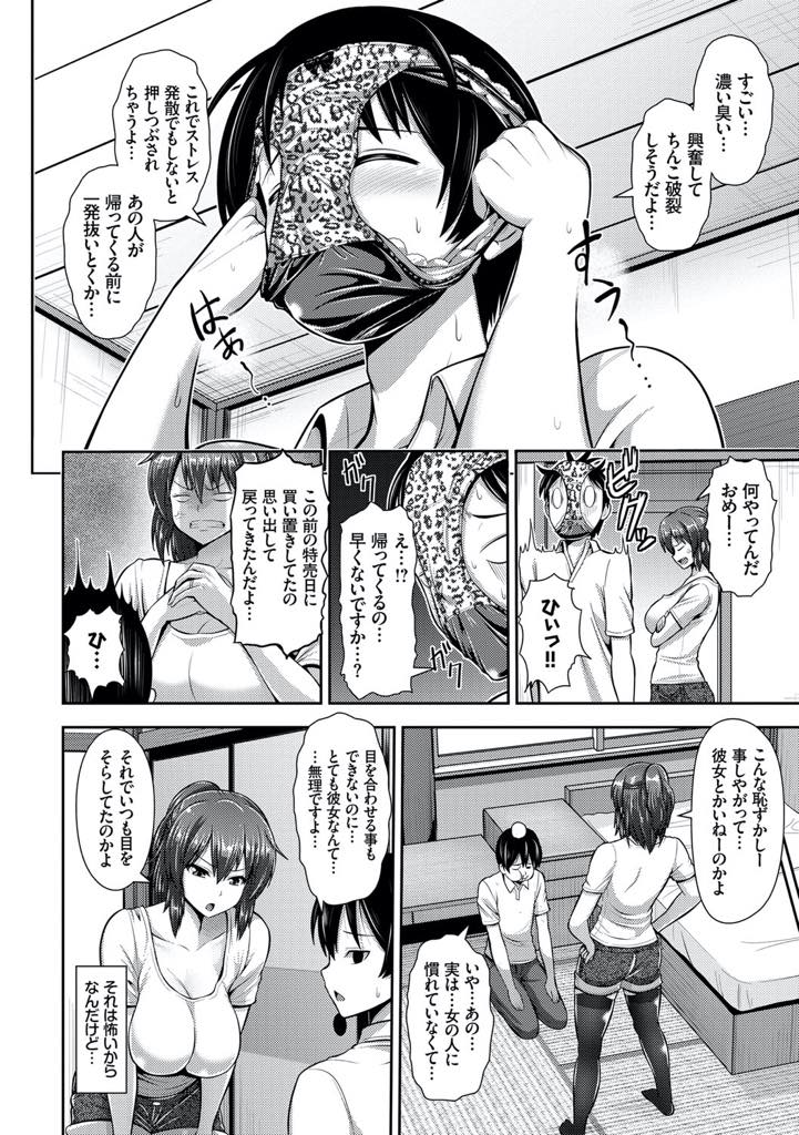 【エロ漫画】同棲する義弟が使用済みパンツでオナニーしていて性犯罪者になる前に女の体を味わせる元ヤン爆乳人妻...怖くて目も合わせられなかった義姉の優しさに甘え筆下ろししてもらい可愛さに気付きいちゃラブ中出しセックス【ゆぅ〜が:ヤンキー義姉ちゃんツンデレ巨乳指導！】