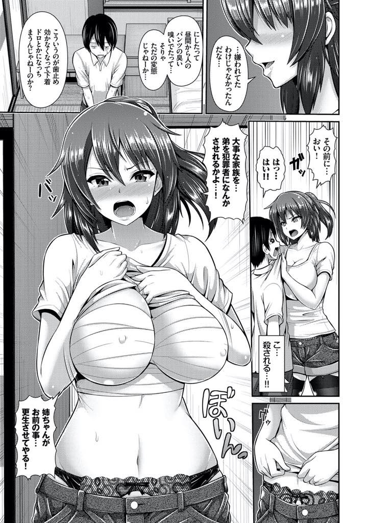 【エロ漫画】同棲する義弟が使用済みパンツでオナニーしていて性犯罪者になる前に女の体を味わせる元ヤン爆乳人妻...怖くて目も合わせられなかった義姉の優しさに甘え筆下ろししてもらい可愛さに気付きいちゃラブ中出しセックス【ゆぅ〜が:ヤンキー義姉ちゃんツンデレ巨乳指導！】