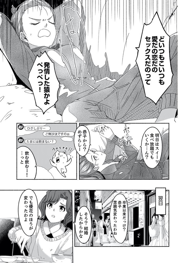 【エロ漫画】男ばかりの職場で舐められないようにプライドばかり高くなり女としての輝きを失ってしまった巨乳アラサーOL...チャラそうな男とデートして帰り際にメスのスイッチを押され久々のチンポに理性もなくよがりメス堕ち中出しセックス