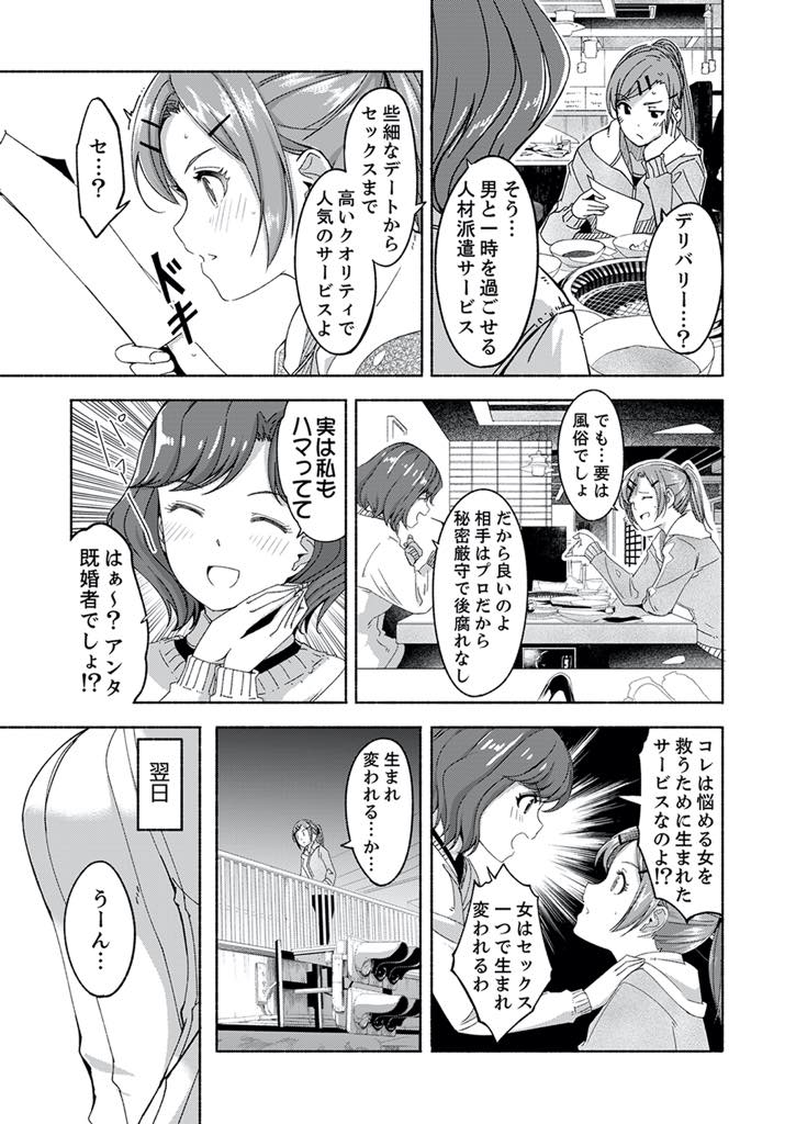 【エロ漫画】男ばかりの職場で舐められないようにプライドばかり高くなり女としての輝きを失ってしまった巨乳アラサーOL...チャラそうな男とデートして帰り際にメスのスイッチを押され久々のチンポに理性もなくよがりメス堕ち中出しセックス