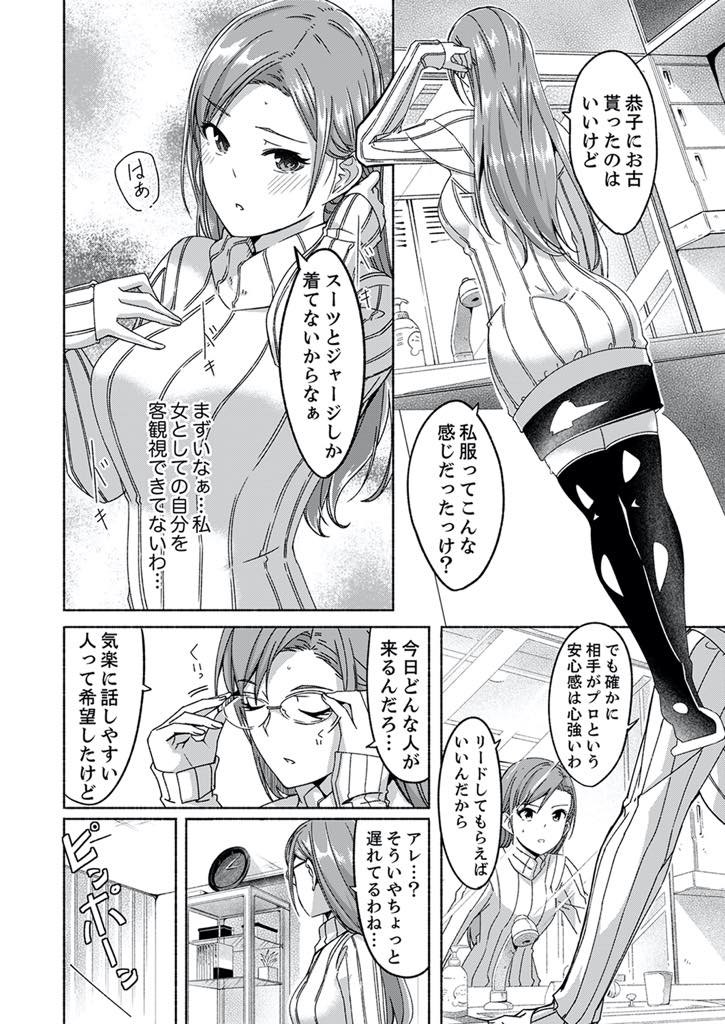 【エロ漫画】男ばかりの職場で舐められないようにプライドばかり高くなり女としての輝きを失ってしまった巨乳アラサーOL...チャラそうな男とデートして帰り際にメスのスイッチを押され久々のチンポに理性もなくよがりメス堕ち中出しセックス