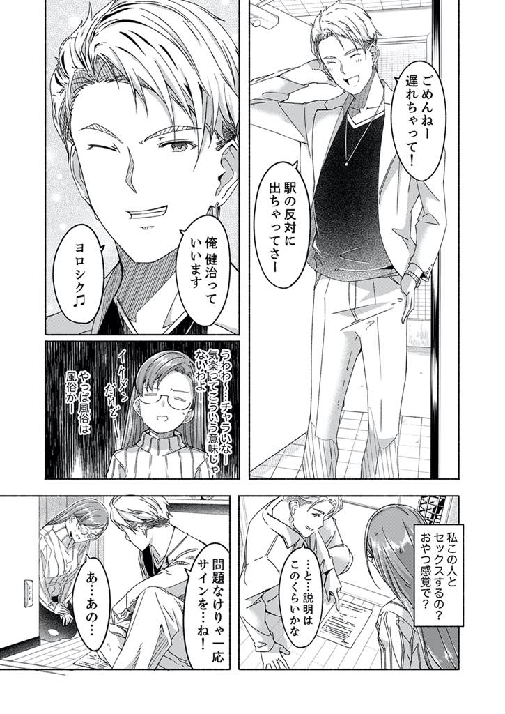 【エロ漫画】男ばかりの職場で舐められないようにプライドばかり高くなり女としての輝きを失ってしまった巨乳アラサーOL...チャラそうな男とデートして帰り際にメスのスイッチを押され久々のチンポに理性もなくよがりメス堕ち中出しセックス