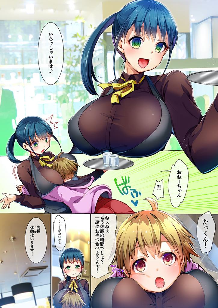 【エロ漫画】スキンシップが過剰で弟を欲情させてしまいお風呂でパイズリする爆乳お姉ちゃん...お風呂で興奮してのぼせお姉ちゃんの膝の上で目を覚まし自分の気も知らないでくっついてくる姉にわからせてやりいちゃラブ近親中出しセックス