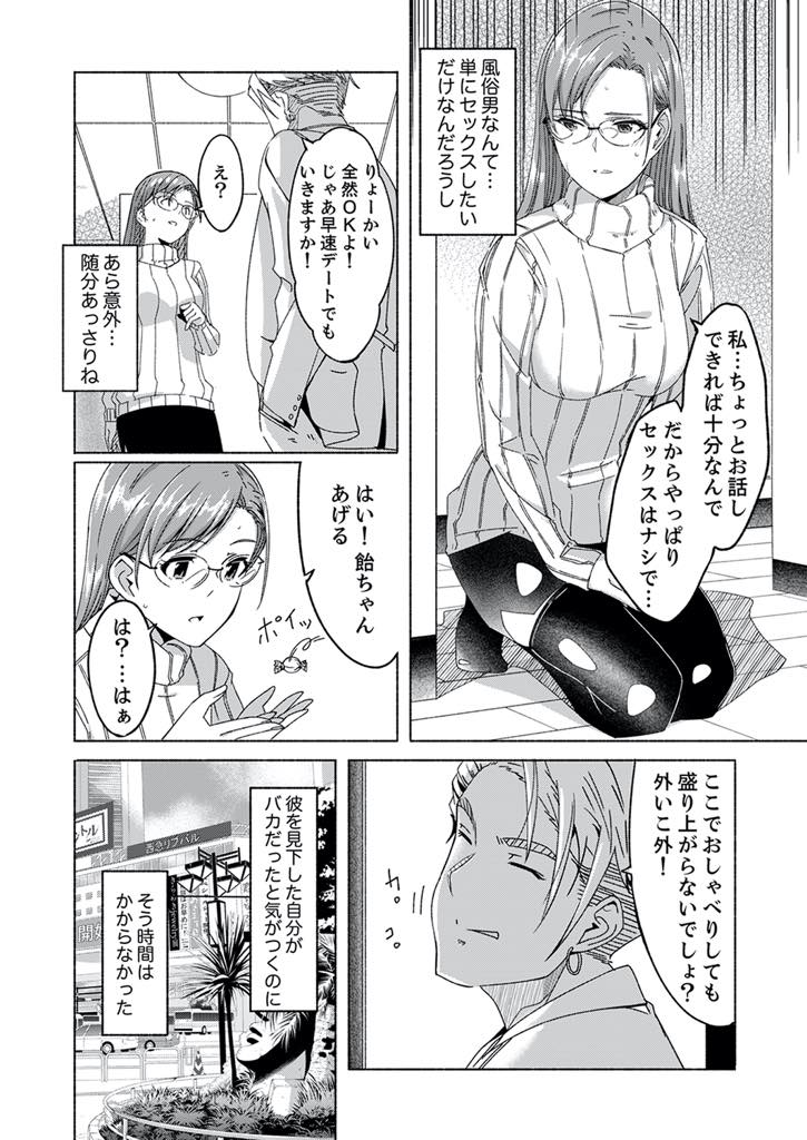 【エロ漫画】男ばかりの職場で舐められないようにプライドばかり高くなり女としての輝きを失ってしまった巨乳アラサーOL...チャラそうな男とデートして帰り際にメスのスイッチを押され久々のチンポに理性もなくよがりメス堕ち中出しセックス