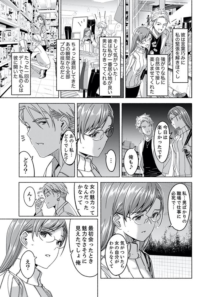 【エロ漫画】男ばかりの職場で舐められないようにプライドばかり高くなり女としての輝きを失ってしまった巨乳アラサーOL...チャラそうな男とデートして帰り際にメスのスイッチを押され久々のチンポに理性もなくよがりメス堕ち中出しセックス