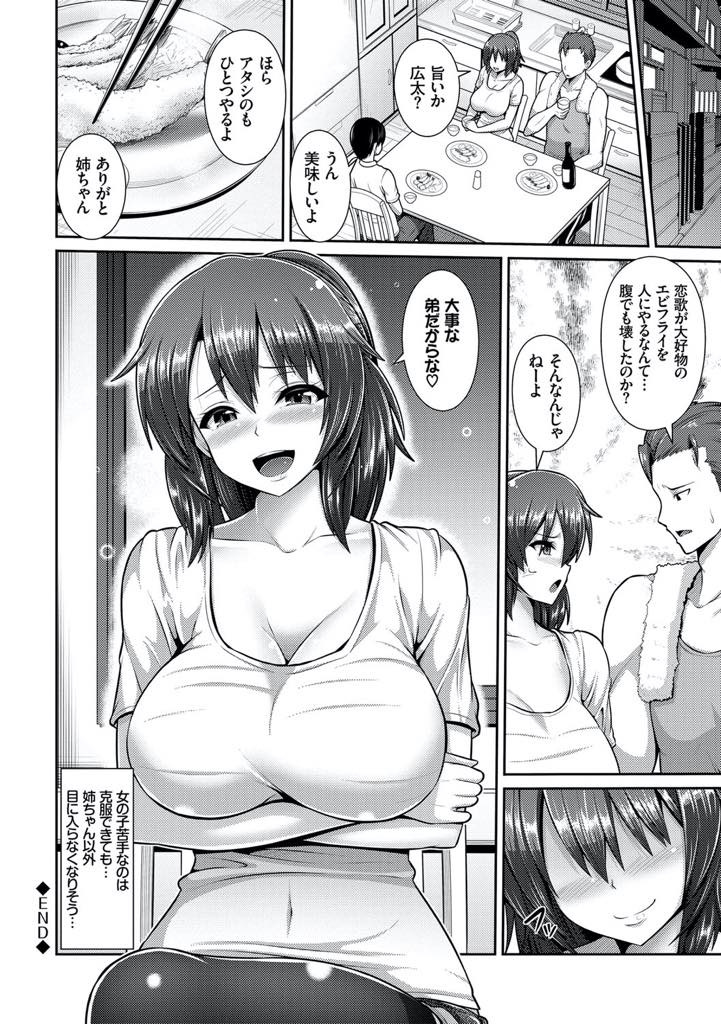 【エロ漫画】同棲する義弟が使用済みパンツでオナニーしていて性犯罪者になる前に女の体を味わせる元ヤン爆乳人妻...怖くて目も合わせられなかった義姉の優しさに甘え筆下ろししてもらい可愛さに気付きいちゃラブ中出しセックス【ゆぅ〜が:ヤンキー義姉ちゃんツンデレ巨乳指導！】
