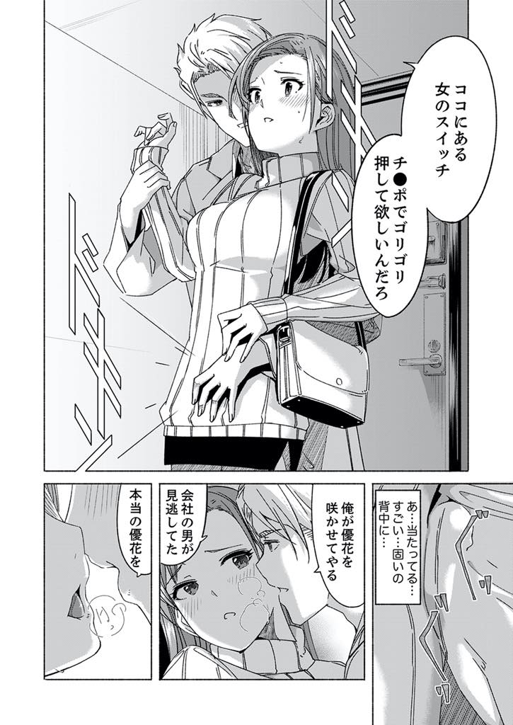 【エロ漫画】男ばかりの職場で舐められないようにプライドばかり高くなり女としての輝きを失ってしまった巨乳アラサーOL...チャラそうな男とデートして帰り際にメスのスイッチを押され久々のチンポに理性もなくよがりメス堕ち中出しセックス