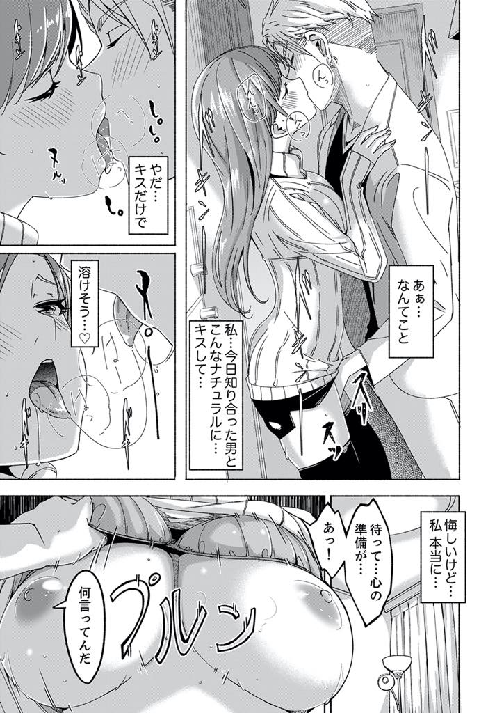 【エロ漫画】男ばかりの職場で舐められないようにプライドばかり高くなり女としての輝きを失ってしまった巨乳アラサーOL...チャラそうな男とデートして帰り際にメスのスイッチを押され久々のチンポに理性もなくよがりメス堕ち中出しセックス