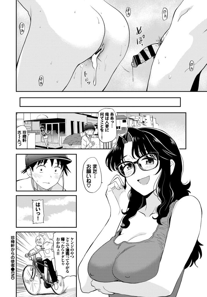 【エロ漫画】出前を届けてくれた男の子が胸ばかり見てくるので好きに触らせる巨乳人妻...初めてみるおまんこをじっくり観察し童貞を捨てお風呂で奥さんのうなじに欲情し再び浮気中出しセックス【鉢本:珍棒軒からの使者】